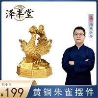 【陶然老师推荐】铜质朱雀家居摆件