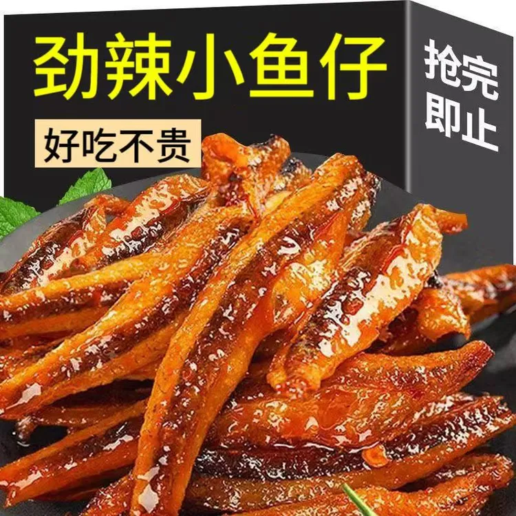 【特惠20包】劲辣小鱼仔毛毛鱼香辣味深营养深海即食鱼香零食营养