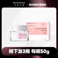 北极之源美白淡斑霜三盒