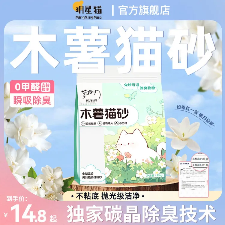 明星猫木薯猫砂豆腐沙除臭近无尘不粘底植物砂混合膨润土矿砂20斤