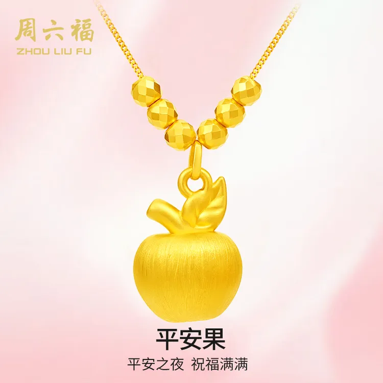 周六福平安果时尚可爱平安夜新年跨年新年礼物送女友D0631328