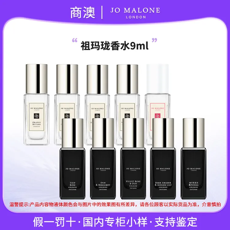Jo Malone London/祖玛珑香水蓝风铃鼠尾草与海盐英国梨9ml小样
