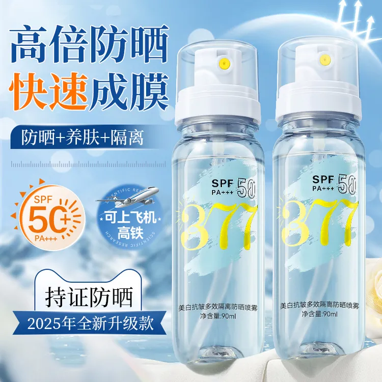  MAIMIQI麦米琪美白抗皱多效隔离防晒喷雾SPF50PA+++防护紫外线