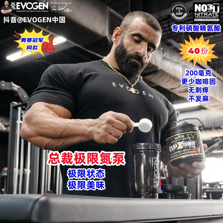Evogen美国专利奥赛冠军同款极限氮泵40份提升训练状态耐力泵感
