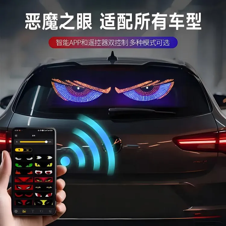 汽车恶魔之眼眨眼车灯suv氛围灯车载led动态显示屏表情货车玻璃