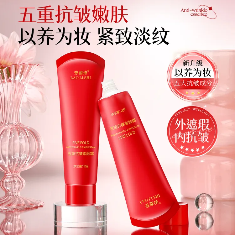 【3瓶】劳丽诗五重抗皱素颜霜妆前隔离霜自然裸妆清爽不黏腻