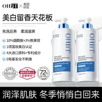 【达人专属】OHBT美白沐浴露保湿控油深层清洁嫩肤美肌乳持久留香YQ