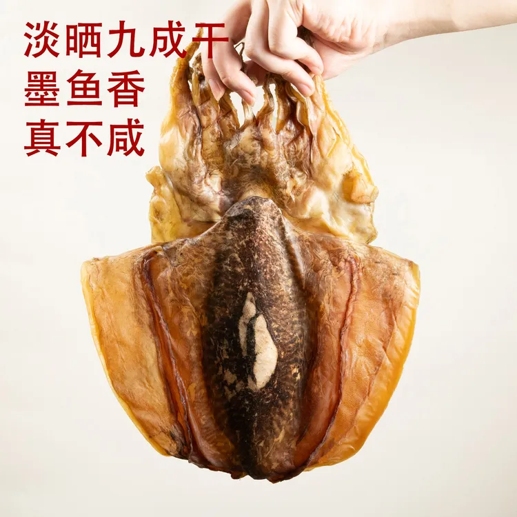特价特大号墨鱼干新晒大号目鱼干淡晒深海墨鱼干煲汤干货墨鱼王