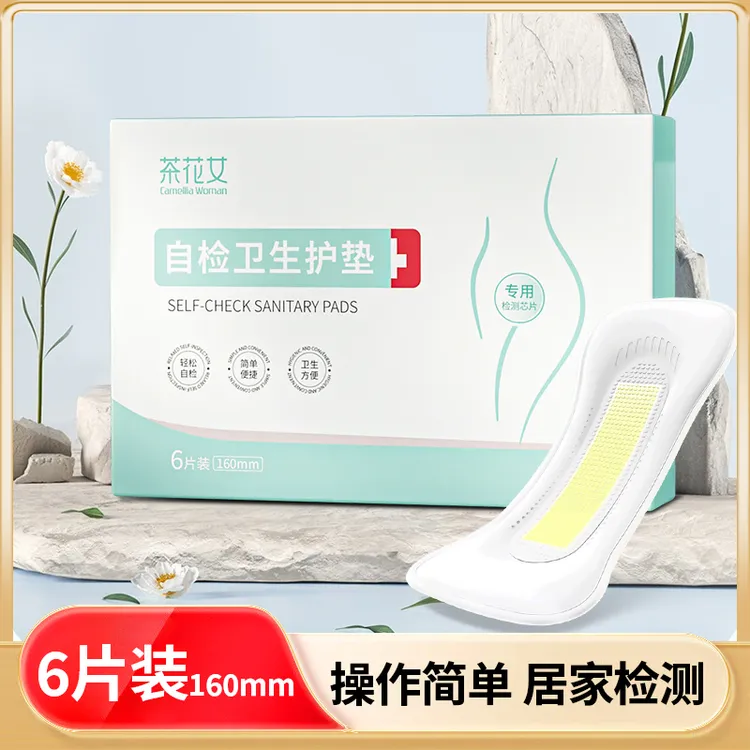 茶花女自检卫生巾护垫女性健康居家自测便捷测试私处检测PH值测试