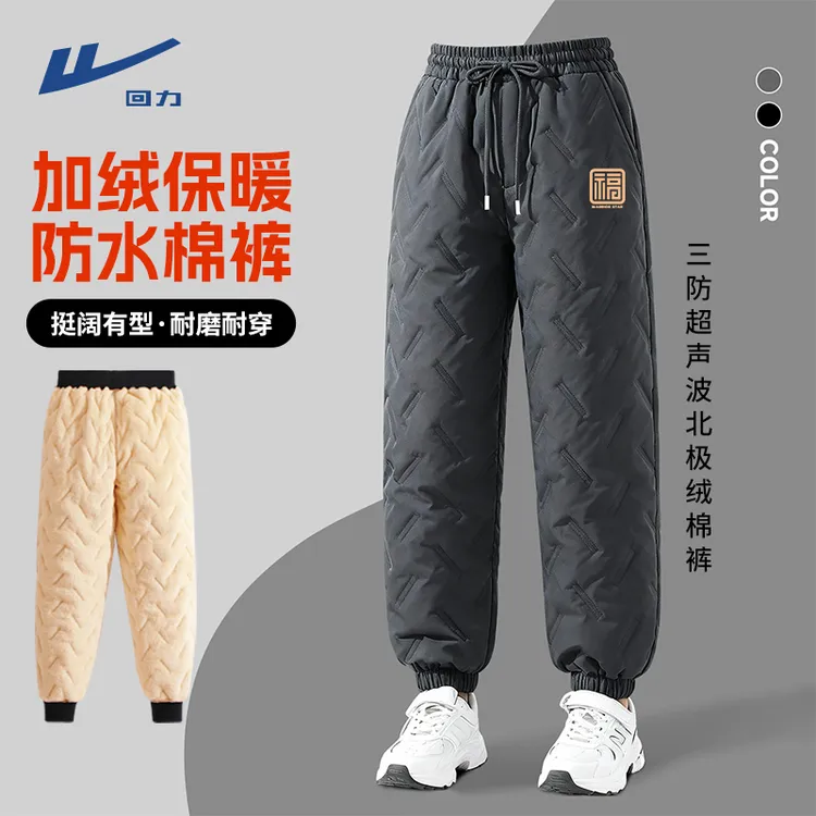 回力三防棉裤男款冬季加绒加厚超声波保暖裤羊羔绒大码休闲裤男B
