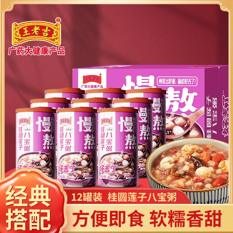 王老吉桂圆莲子八宝粥五谷杂粮营养早餐送礼必备