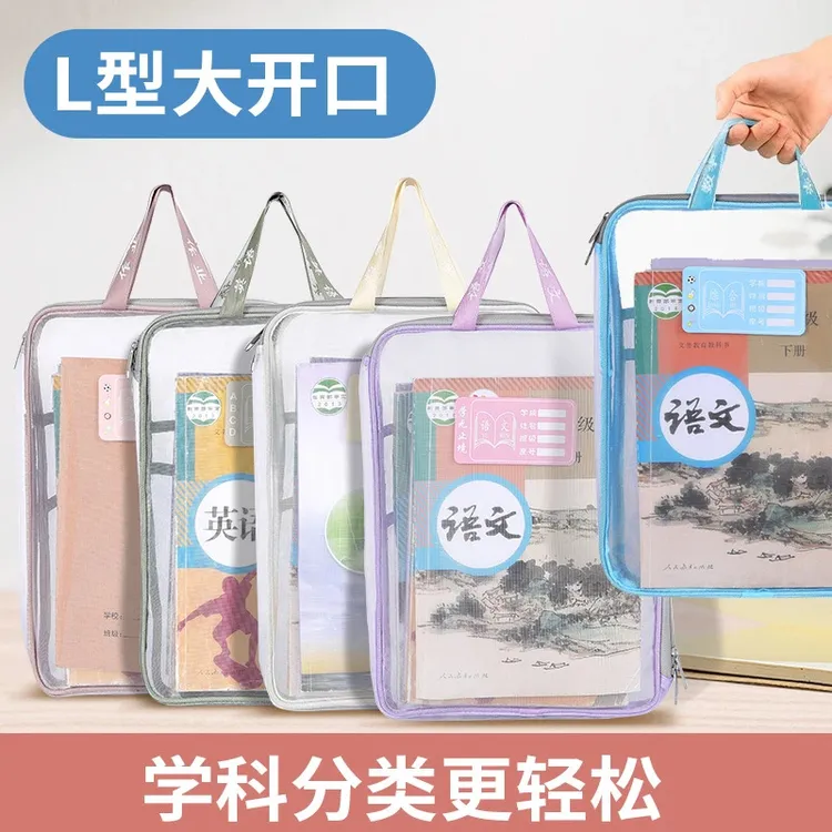 MH 2025升级提手款L型科目分类袋3层A4课本试卷网纱收纳袋