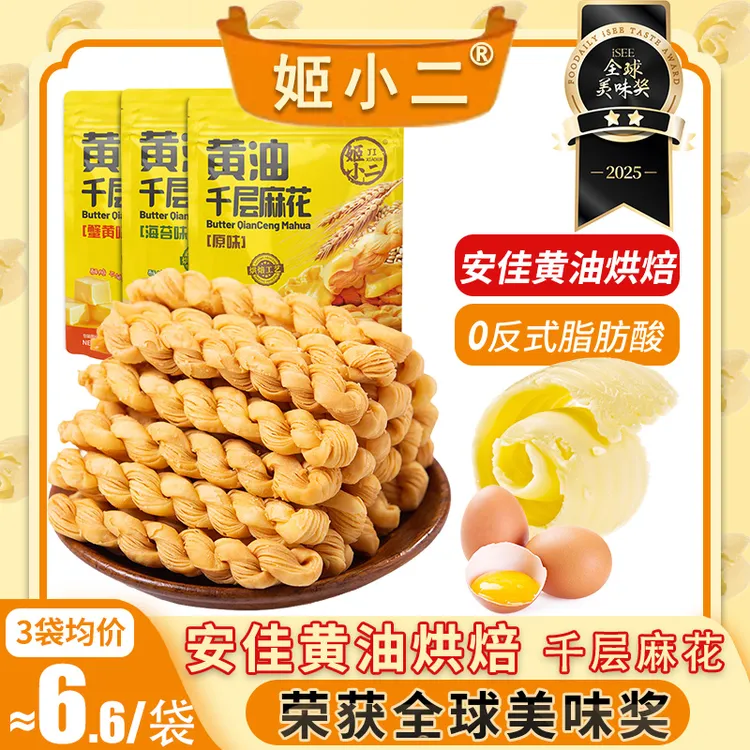 姬小二动物麻花黄油烘焙千层奶香酥脆小麻花休闲零食81g独立包装
