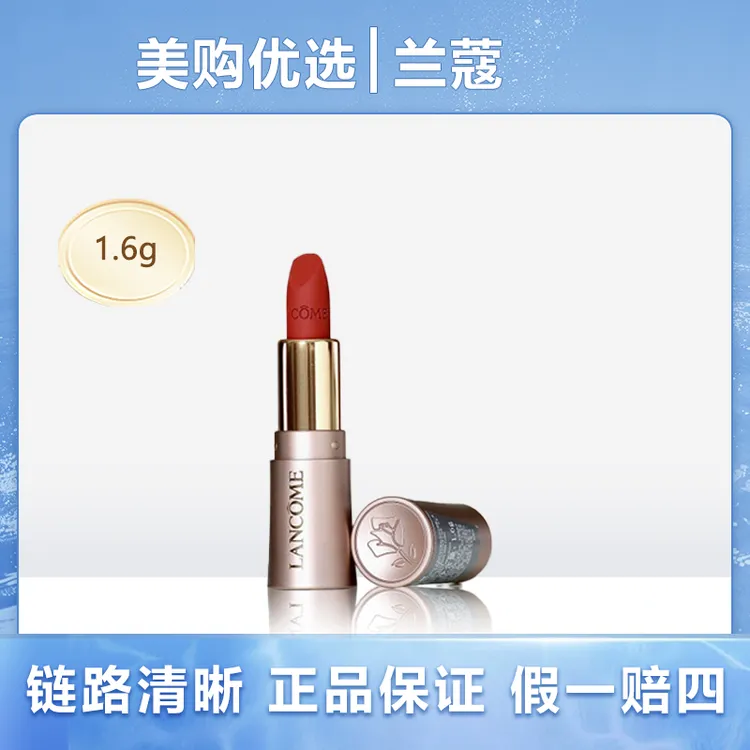 兰蔻粉金管唇膏小蛮腰口红888号 小野莓柔雾哑光口红1.6g小样