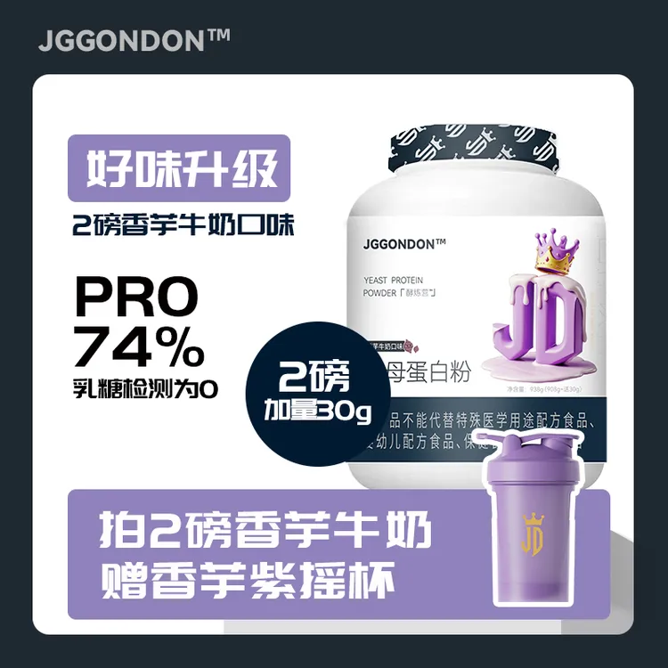 JGGONDON酵母蛋白粉健身健盾小撸铁运动74%蛋白质2磅908g加送30g