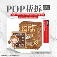 【线上拆盒】泡泡玛特泡泡萌粒 咖啡工厂系列 冰箱贴盲盒
