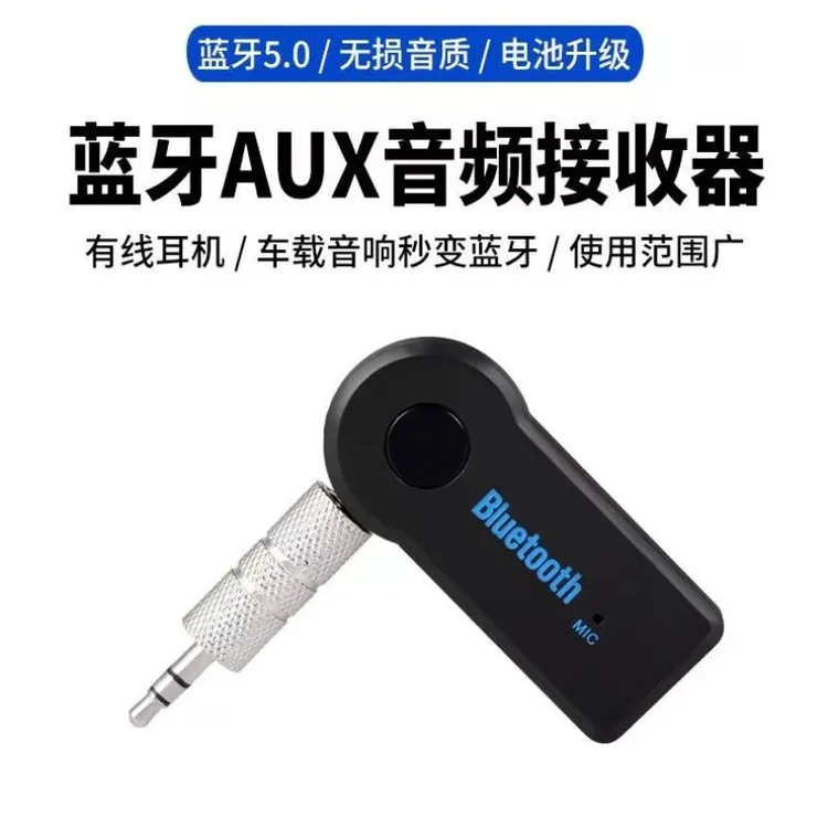 车载蓝牙5.0接收器aux无损适配器耳机音响音频转接器MP3播放器