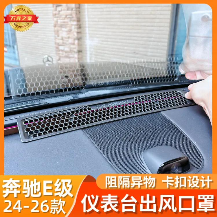 24-25款奔驰E级E260/E300L仪表台出风口防尘保护罩车内改装品配件