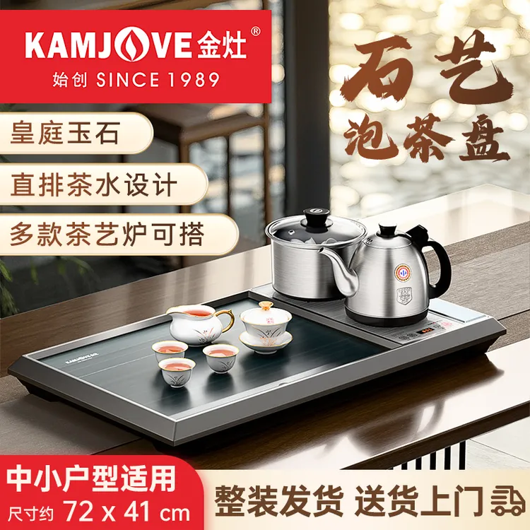 金灶L-510石艺茶盘天然石板全自动烧水泡茶一体功夫茶台客厅家用