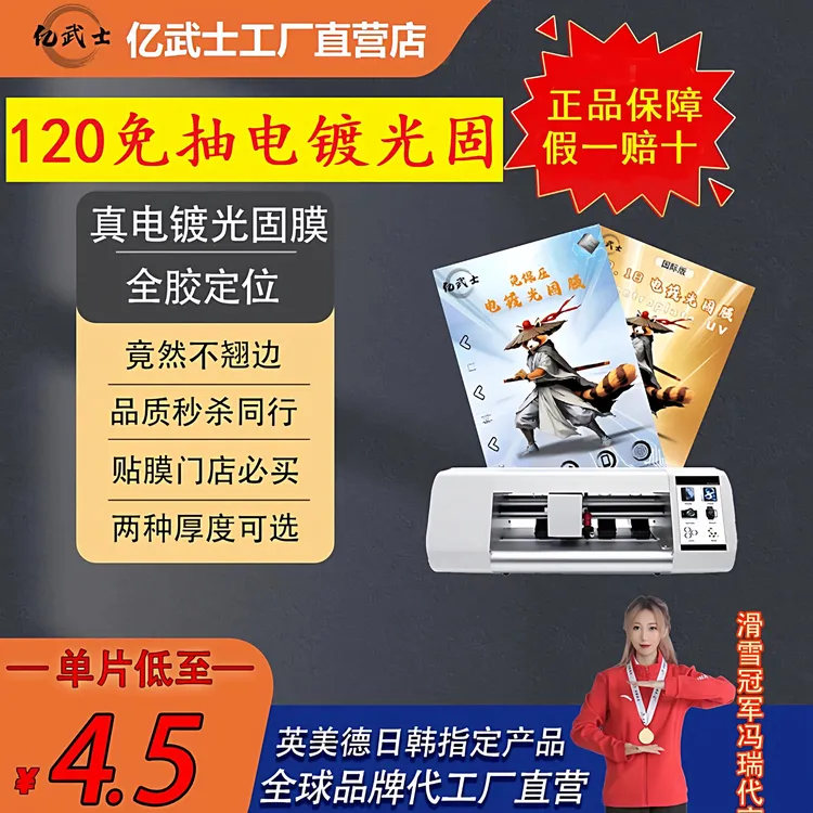 亿武士（0.12电镀光固膜免真空）超强抗指纹防油污手感防爆曲面高清