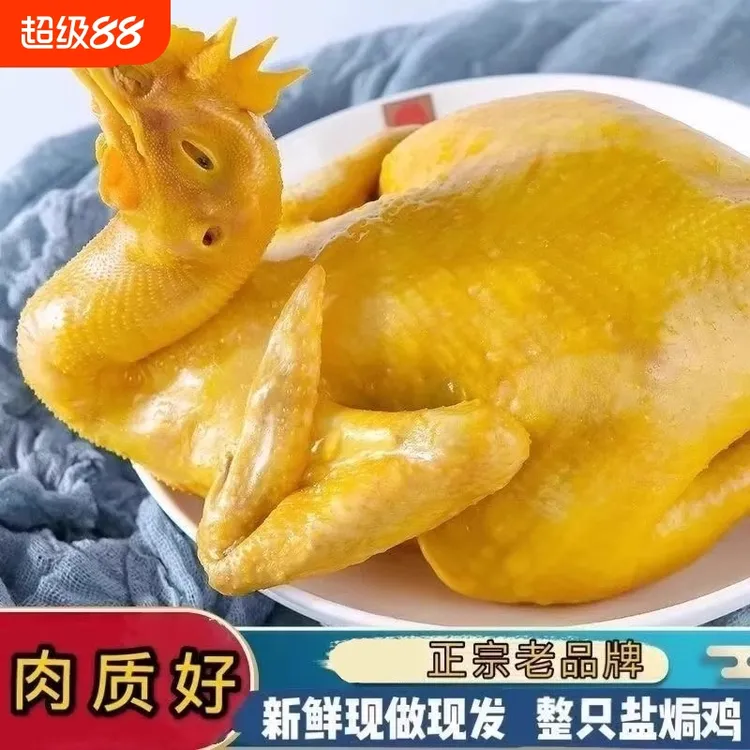 整只盐焗鸡手撕白切鸡肉类熟食卤味开袋即食食品真空包装年货零食