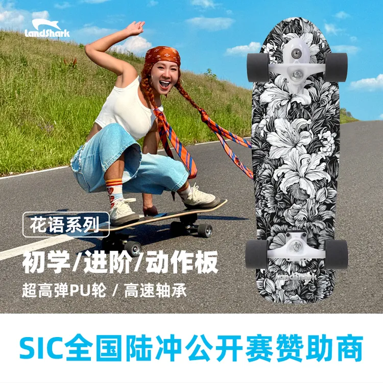 LandShark/陆鲨专业陆地冲浪板“花语系列”成人初学进阶 进口加枫