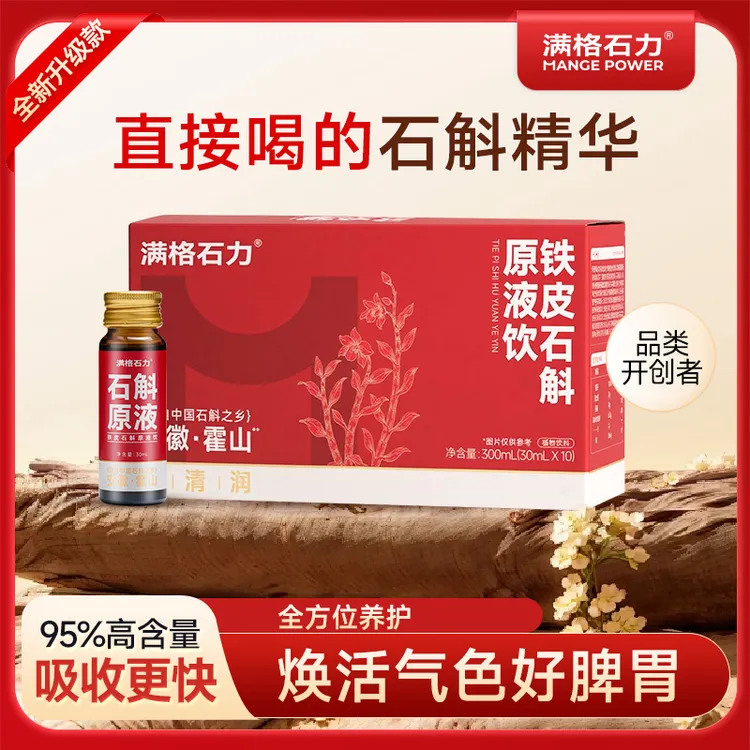 【霍山正宗】铁皮石斛原液 石斛原浆浓稠挂壁新鲜萃取高营养好吸收