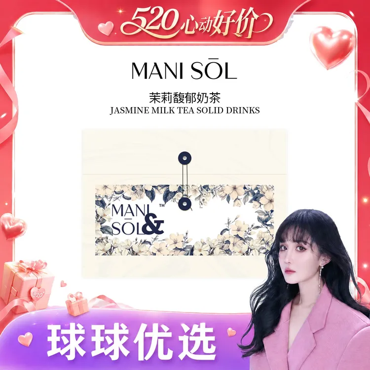 【球球优选】新MANI SOL 茉莉馥郁奶茶固体饮料  48小时商品图