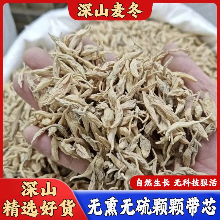 正宗福建麦冬正宗天然无硫煮茶煲汤中药麦冬