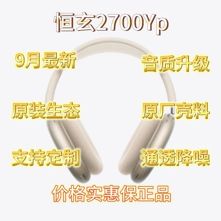 Apple白色头戴式5.0银色无线耳机不支持防水