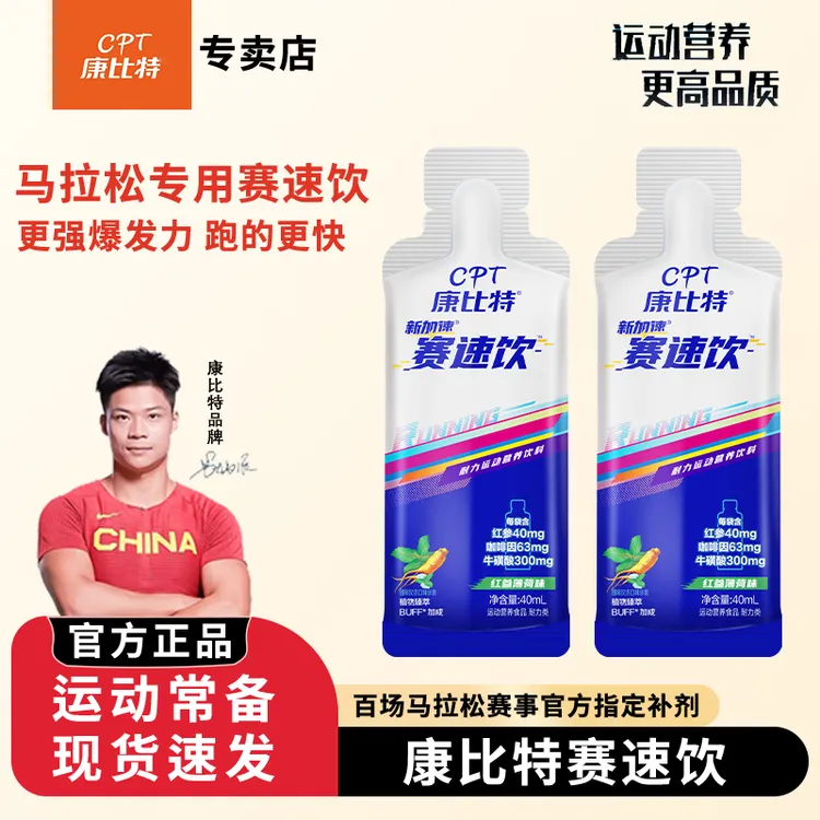康比特赛速饮氮泵比赛训练补剂跑步运动马拉松越野提耐力爆发力