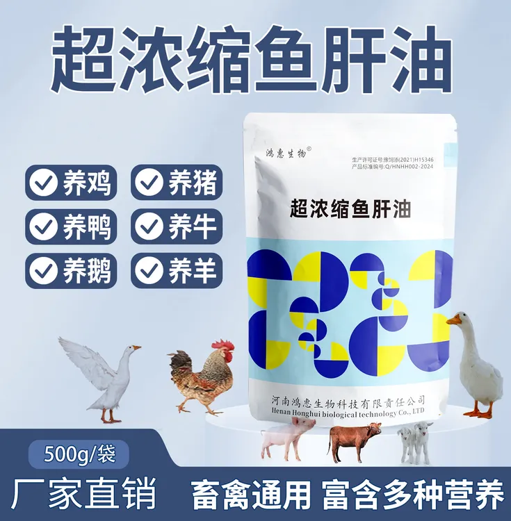 超浓缩鱼肝油猪牛羊鸡鸭鹅畜禽鸽兽用饲料添加剂