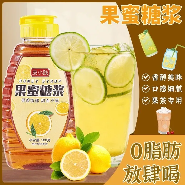 柠檬水专用果蜜糖浆水果浓缩原浆果糖果汁奶茶糖浆伴侣奶荼店专用