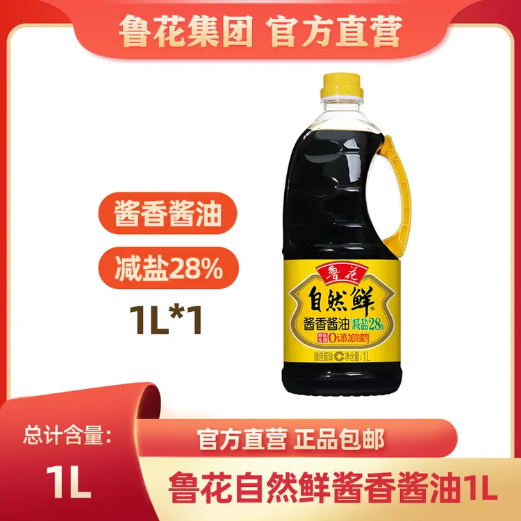 鲁花【1L*2自然鲜酱油】0添加酿造压榨酱香营养品质酱油