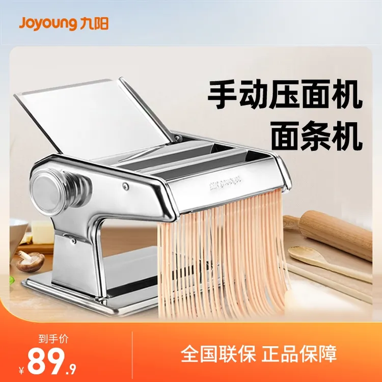 九阳面条机家用面条机手工神器多功能小型压面机手摇YM1