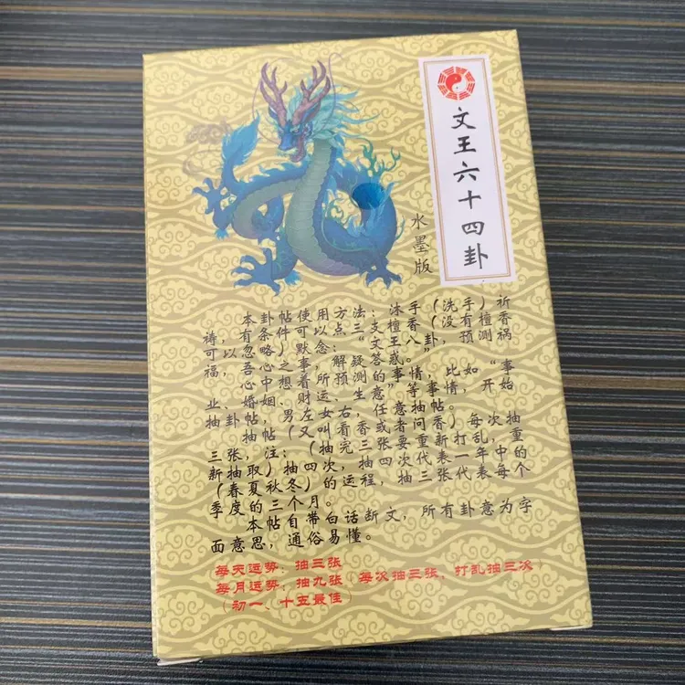 文王六十四卦卡牌7.8*12CM直播销售万套卡牌家用预测吉凶携带方便