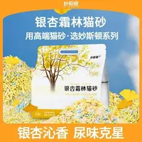 妙斯顿银杏霜林沁香木薯猫砂混合型除臭香砂除臭抑菌室内无尘专用