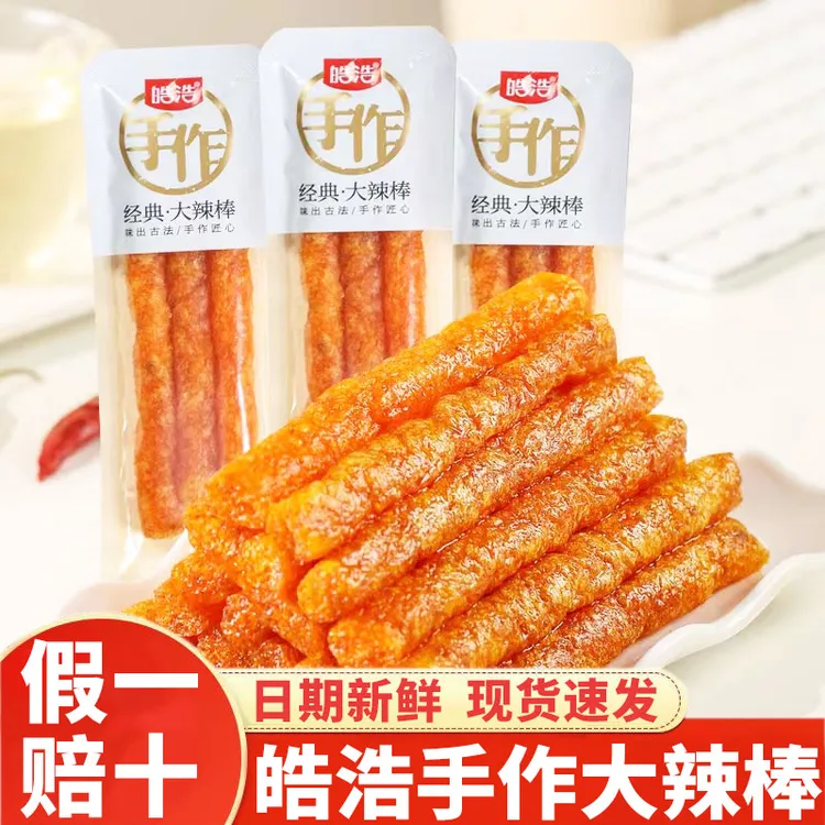 皓浩手作小零食大辣棒辣条香辣麻辣味素肉面筋零食品解馋小食品