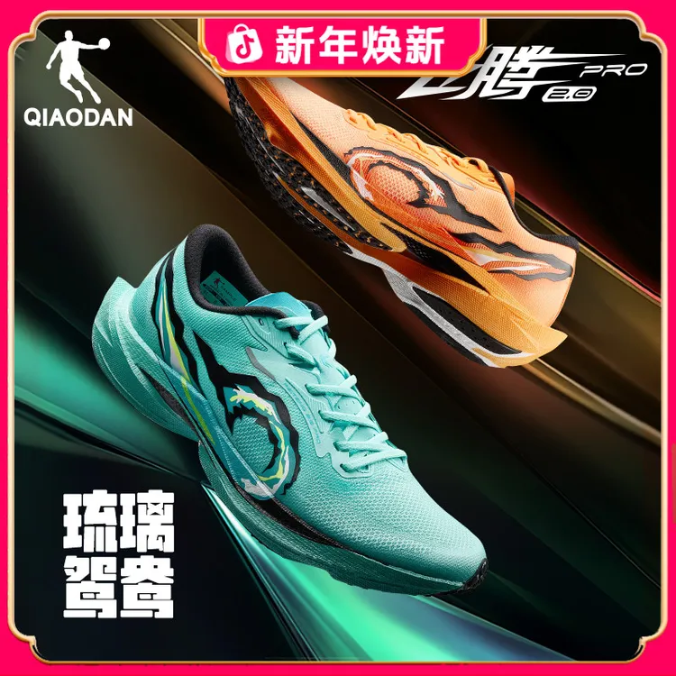 乔丹飞腾2.0PRO|专业场地竞速碳板跑步鞋男女训练田径体测运动鞋