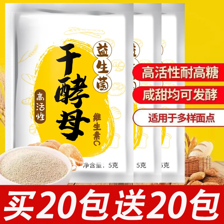 简单做面点】酵母粉家用小包装高活性干孝母包子馒头发面发酵粉