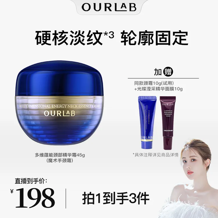 【韦雪推荐】ourlab多维蕴能颈部精华霜紧致抗皱修护保湿滋养颈霜