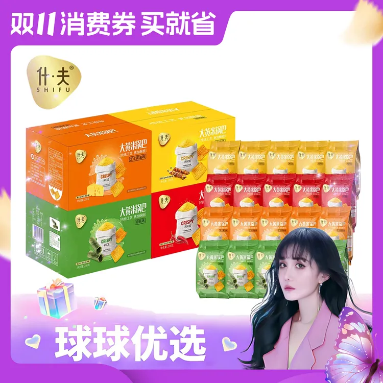 【球球优选】什夫大黄米锅巴 混合口味到手共计4箱(48小时发货) t