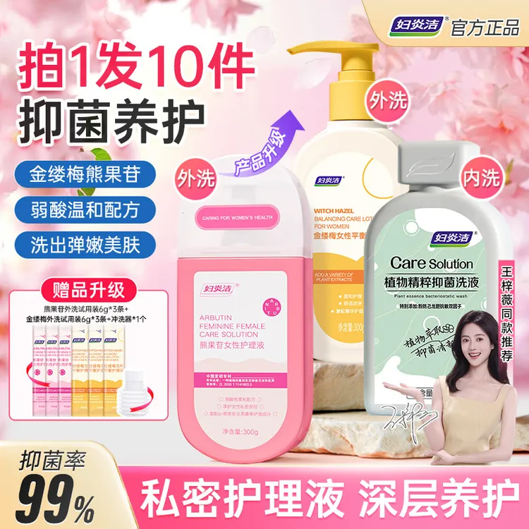 妇炎洁【内外养护】女性抑菌洗液私密护理液温和抑菌清爽滋养清洁