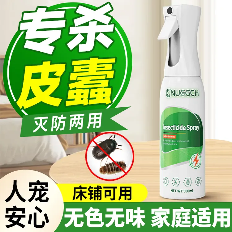 皮蠹杀虫剂驱虫室内家用非无毒除小圆蠹虫花斑皮蠹黑皮皮蠹杀虫剂