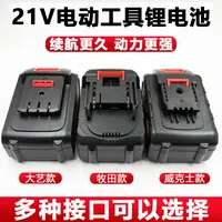 21V电动工具电池充电器电动扳手手枪钻大容量大艺款牧田款锂电池