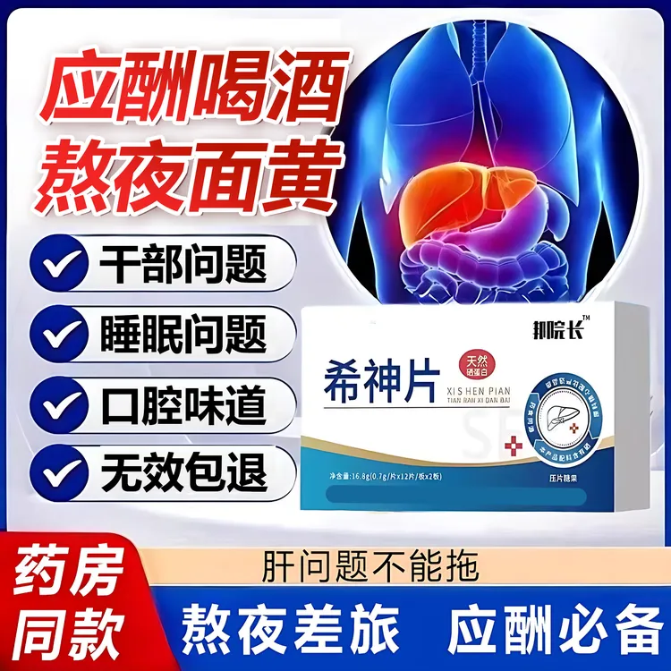 【官方旗舰店】邦院长希神片护旰片腹胀不适高油饮食久坐不动HKZA