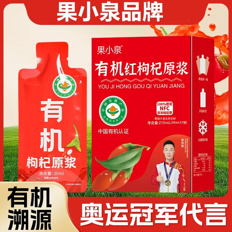 果小泉三盒装】有机红枸杞原浆NFC鲜榨大果独立包装原浆原汁枸杞汁