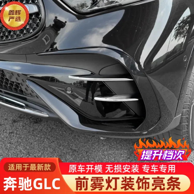 适用于奔驰GLC300l前雾灯饰条GLC风刀GLC260l装饰条改装26款