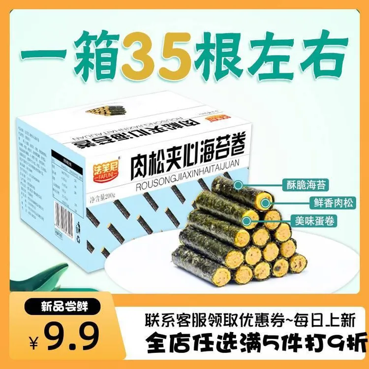 法芙尼肉松海苔卷 200g/箱零食休闲食品网红办公室解馋肉松海苔卷