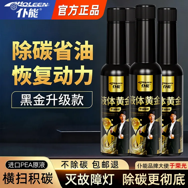 【燃油车专拍】金装品质PEA燃油添加剂清发动机除积碳养护燃油宝